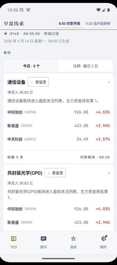 早盘线索 Android 客户端截图